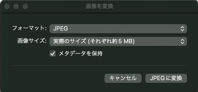 Macで最も簡単に無料で、HEIC形式の画像をJPG形式に変更する方法