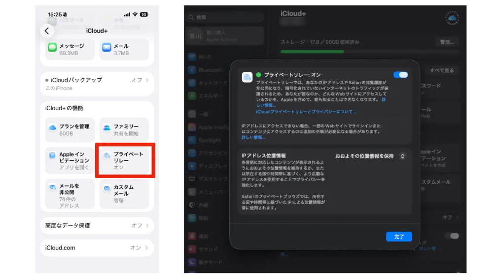 iCloud＋のプライベートリレーとは？