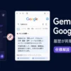 GeminiアプリとGoogle検索のAI回答の履歴が一致しない理由｜仕様と確認方法を解説
