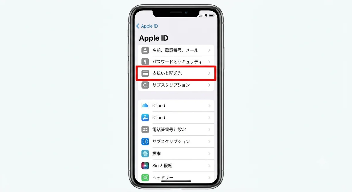【ポイント還元でお得】Apple IDの支払い方法にPayPayを追加する方法|最短3タップで設定完了