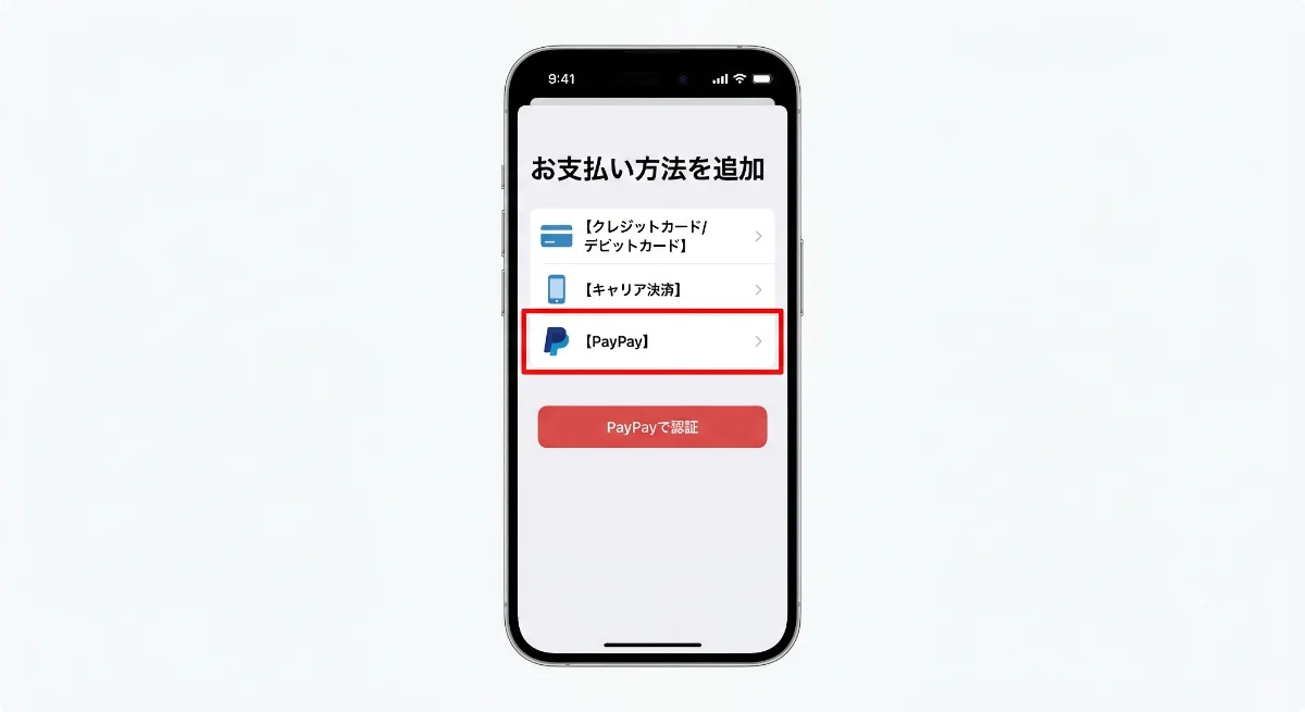 【ポイント還元でお得】Apple IDの支払い方法にPayPayを追加する方法|最短3タップで設定完了
