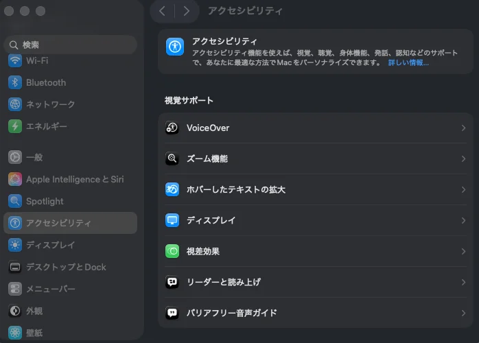 【悩みを解決!】Macのマウスカーソルを大きく・色を変える方法|画面の見失いを防ぐ設定ガイド