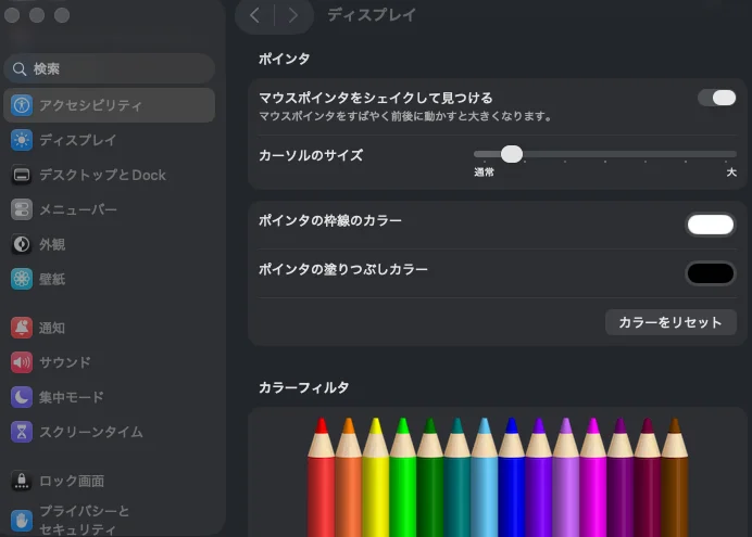【悩みを解決!】Macのマウスカーソルを大きく・色を変える方法|画面の見失いを防ぐ設定ガイド