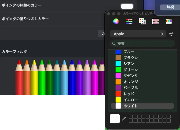 【悩みを解決!】Macのマウスカーソルを大きく・色を変える方法|画面の見失いを防ぐ設定ガイド