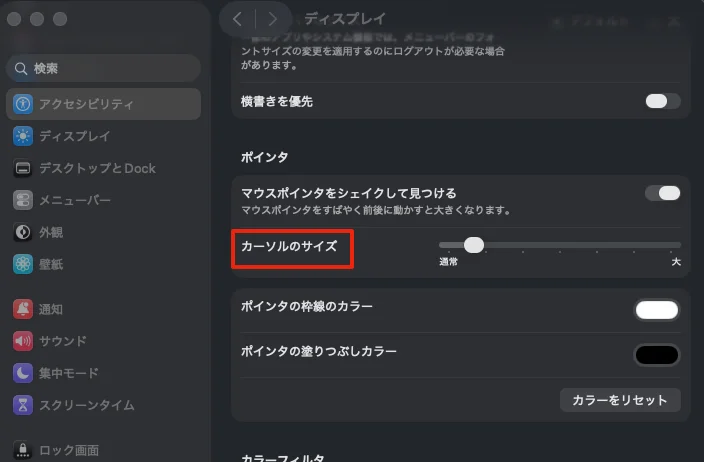【悩みを解決!】Macのマウスカーソルを大きく・色を変える方法|画面の見失いを防ぐ設定ガイド