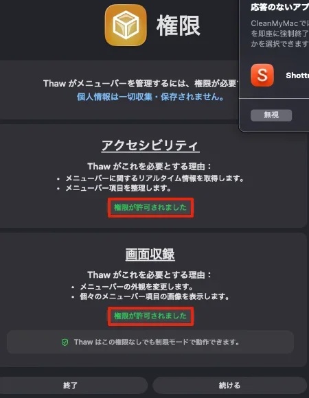 macOS 26対応のメニューバー管理アプリ「Thaw」の使い方|インストールから設定まで