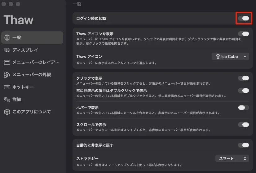macOS 26対応のメニューバー管理アプリ「Thaw」の使い方|インストールから設定まで