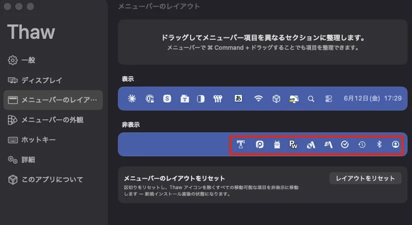 macOS 26対応のメニューバー管理アプリ「Thaw」の使い方|インストールから設定まで